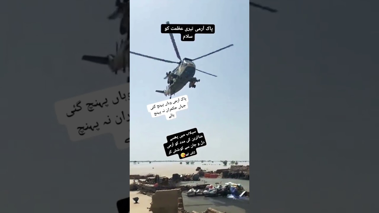 Pakistan Army Flood Relief |  Pakistan Army | Pakistan army rescue operation #army