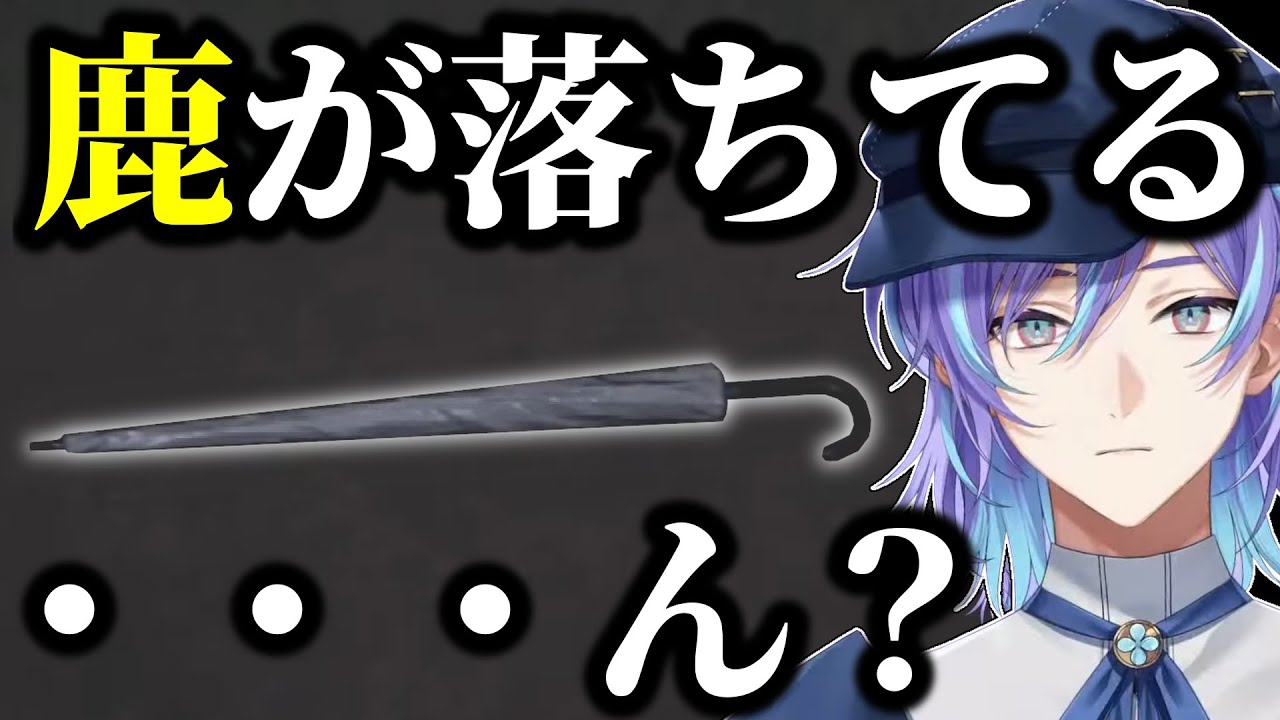 でかい鹿のことで頭がいっぱいになる星導ショウ【にじさんじ/星導ショウ/切り抜き】