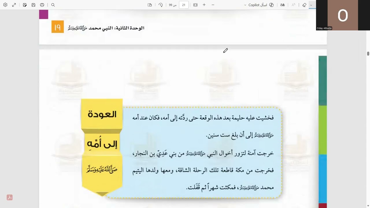 مساق السيرة النبوية ، المستوى الاول ، المحاضرة الثانية ، محمد صلّ الله عليه وسلم