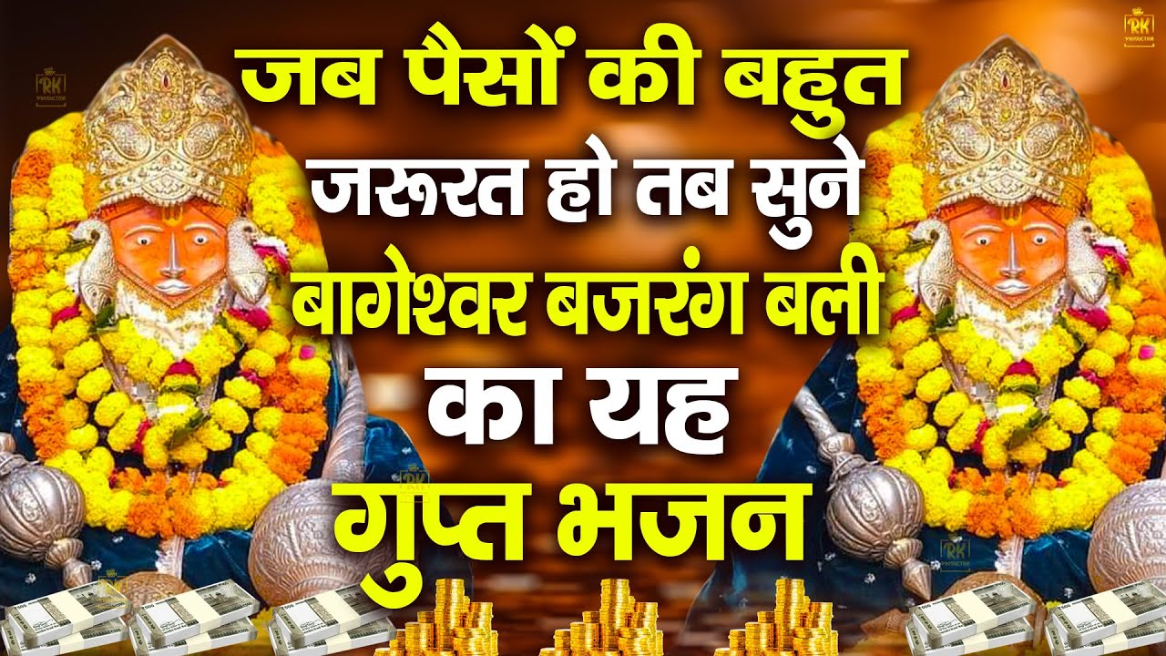 Bageshwar Dham Bhajan | बागेश्वर धाम भजन |Bageshwar Dham Sarkar Bhajan | बागेश्वर धाम सरकार भजन
