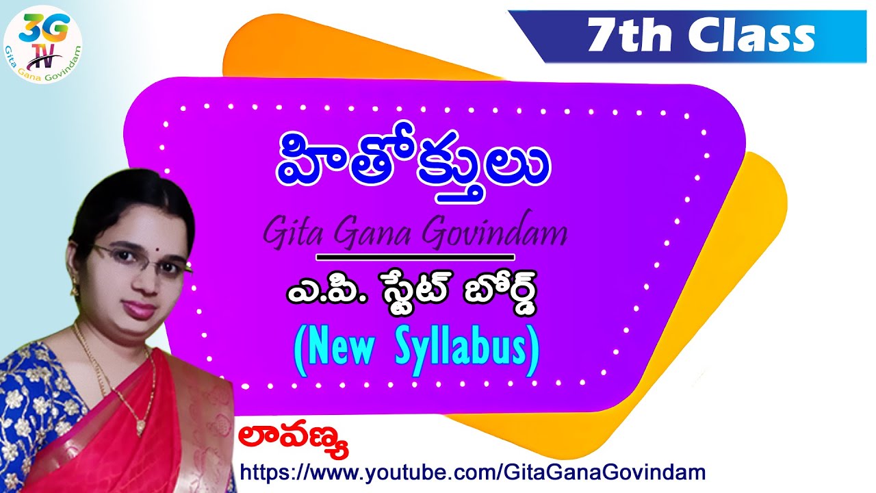 Hithokthulu lesson || హితోక్తులు పాఠం || Part 1 || 7th class Telugu | AP Telugu Syllabus