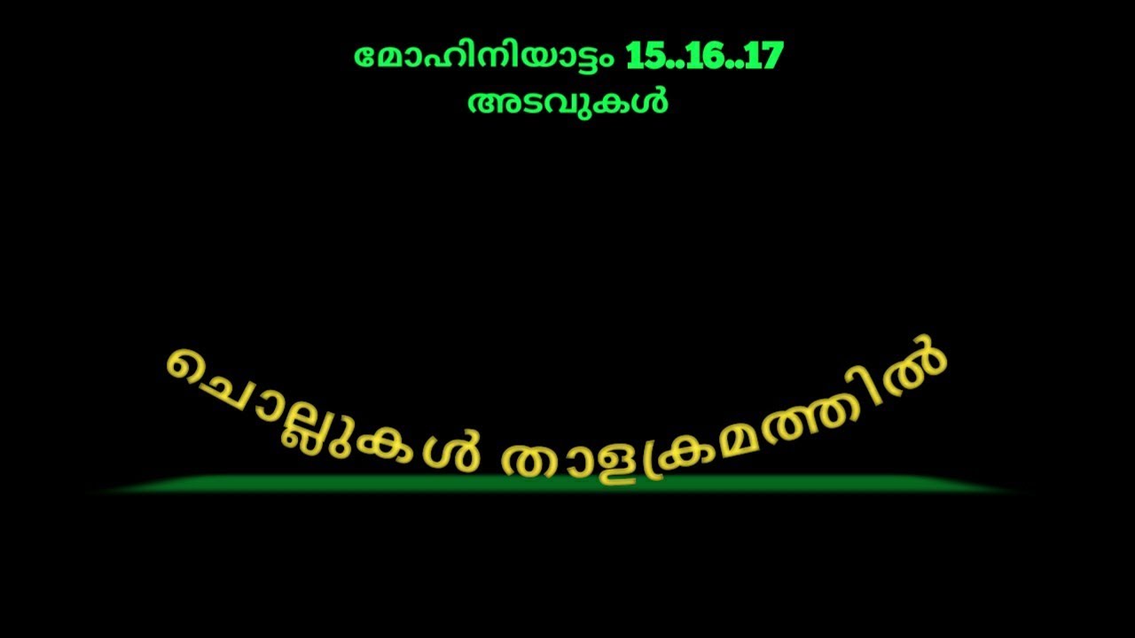 മോഹിനിയാട്ടം.15..16..17 അടവുകൾ| താളത്തിൽ ചൊല്ലുകൾ|കലാമണ്ഡലം സ്റ്റൈൽ