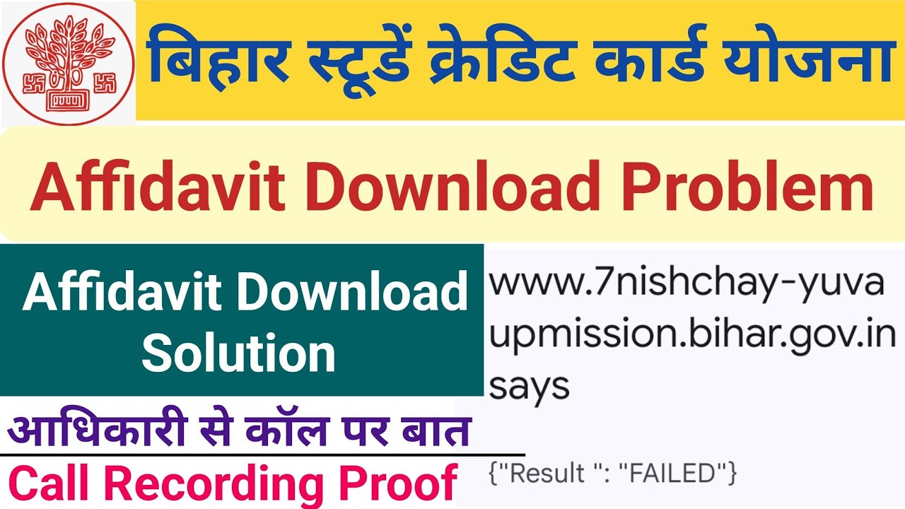Bihar Student Credit Card Affidavit Download Problem | BSSC Loan Repayment Suspension Affidavit