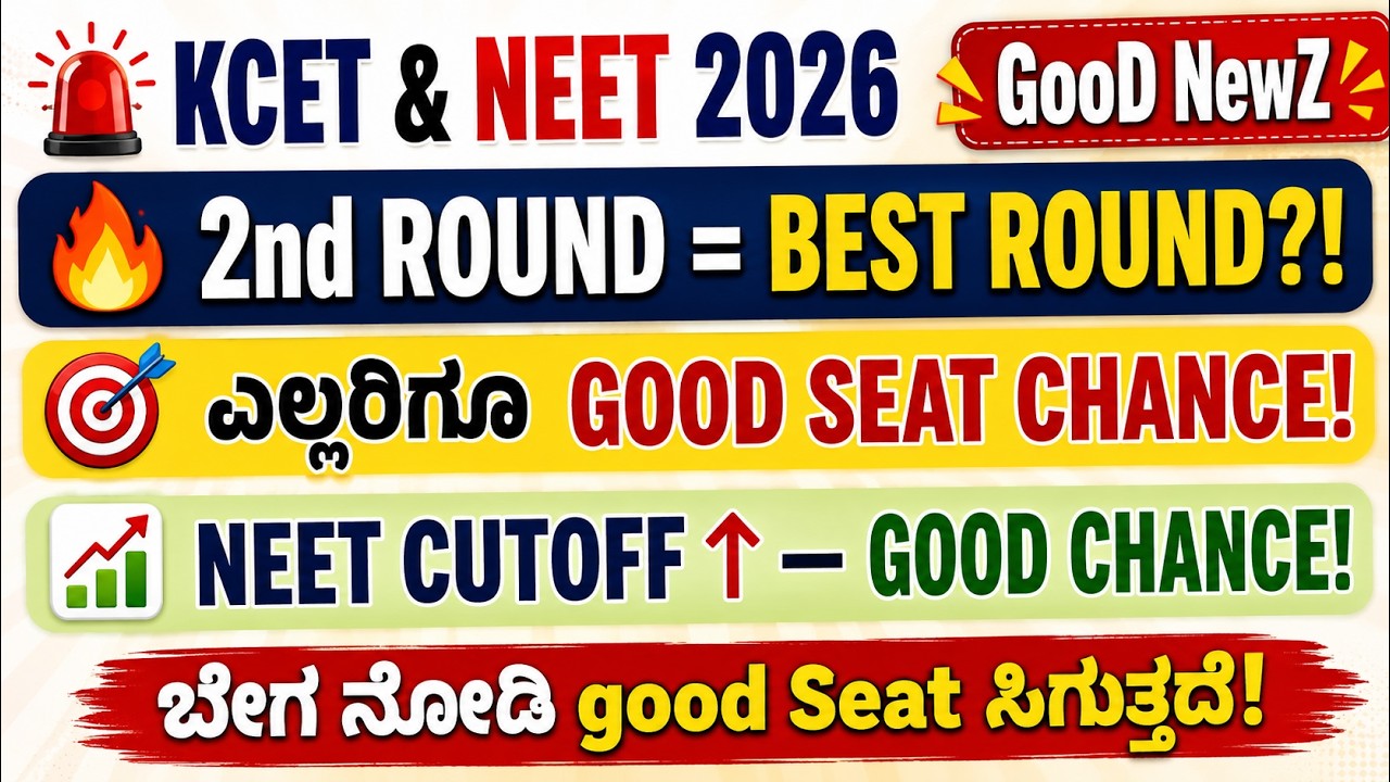 GOOD NEWS 🚨BEST ROUND | KCET & NEET 2026 2nd Round Option Entry Latest Update | NEET CUTOFF Latest🔥