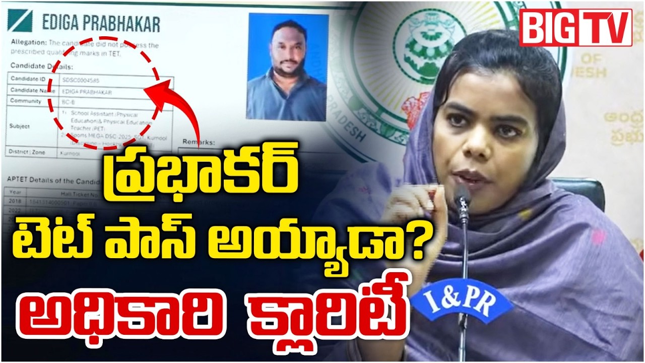 Valluru MPPS SGT Prabhakar DSC Job Issue Officer Reveals Facts | AP DSC | BIG TV