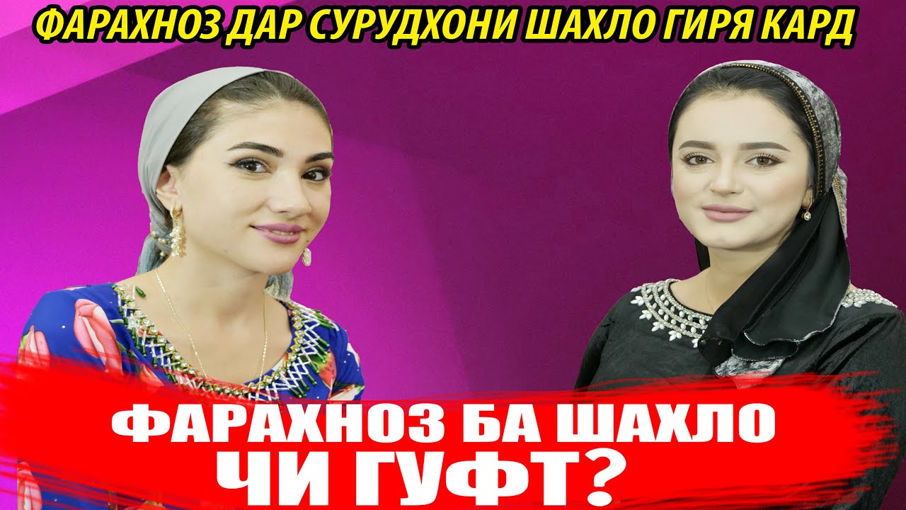 Барномаи гули ноз бо Шахло Хафизова