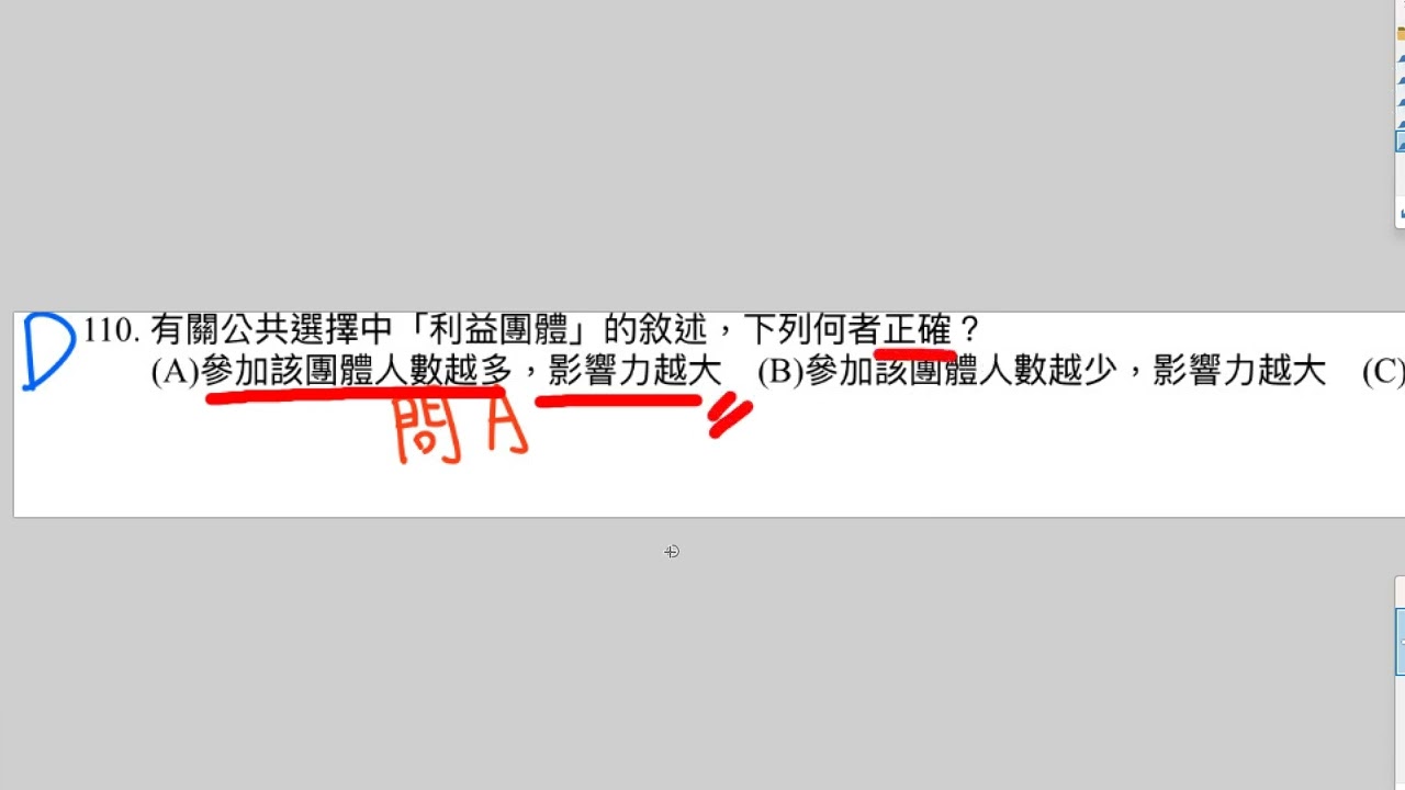 財政解題 - 公職考古題 CH8 公共選擇 20251209-5