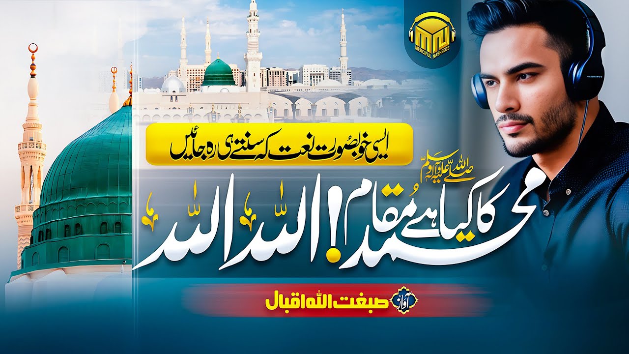 New Naat Sharif 2024 - Muhammad Ka Kiya Hai Maqam Allah Allah- Sibgatullah Iqbal - Merciful Nasheeds