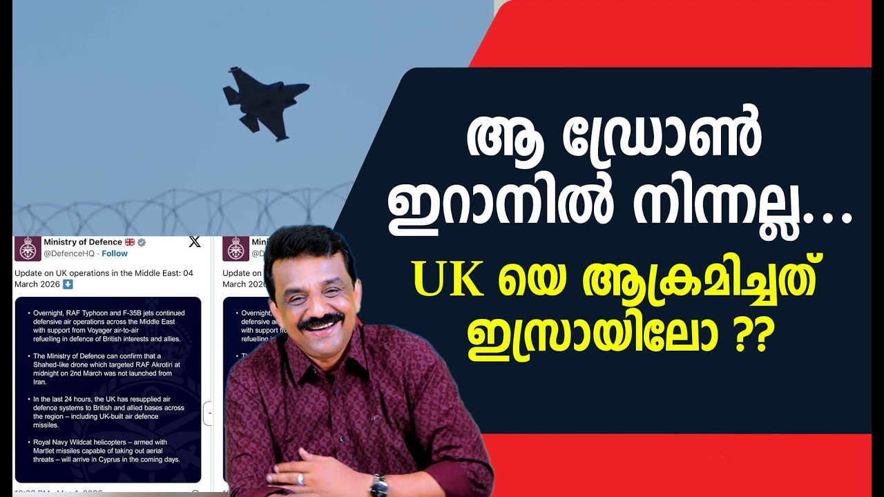 ആ ഡ്രോൺ ഇറാനിൽ നിന്നല്ല ....UK യെ ആക്രമിച്ചത് ഇസ്രായിലോ ??