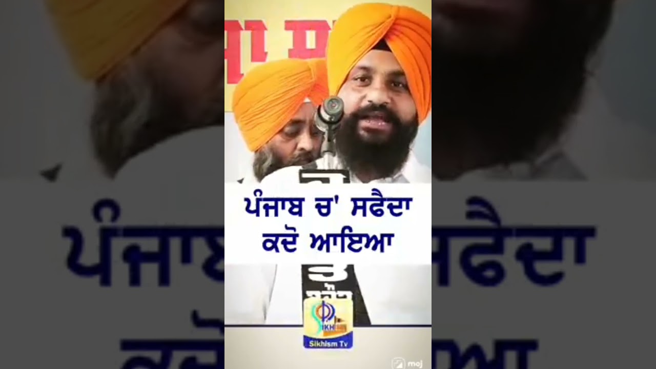 Punjab history ❤️#shots #shorts #education #sikhism #sikhpoetry #sikhism