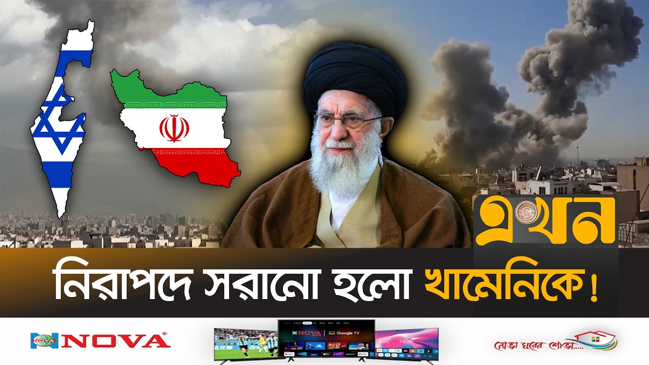 ইসরাইলে সাইরেন, জরুরি অবস্থা জারি; ইরানের পাল্টা হা*মলা | Israel Iran War | US | Khamenei | Ekhon TV
