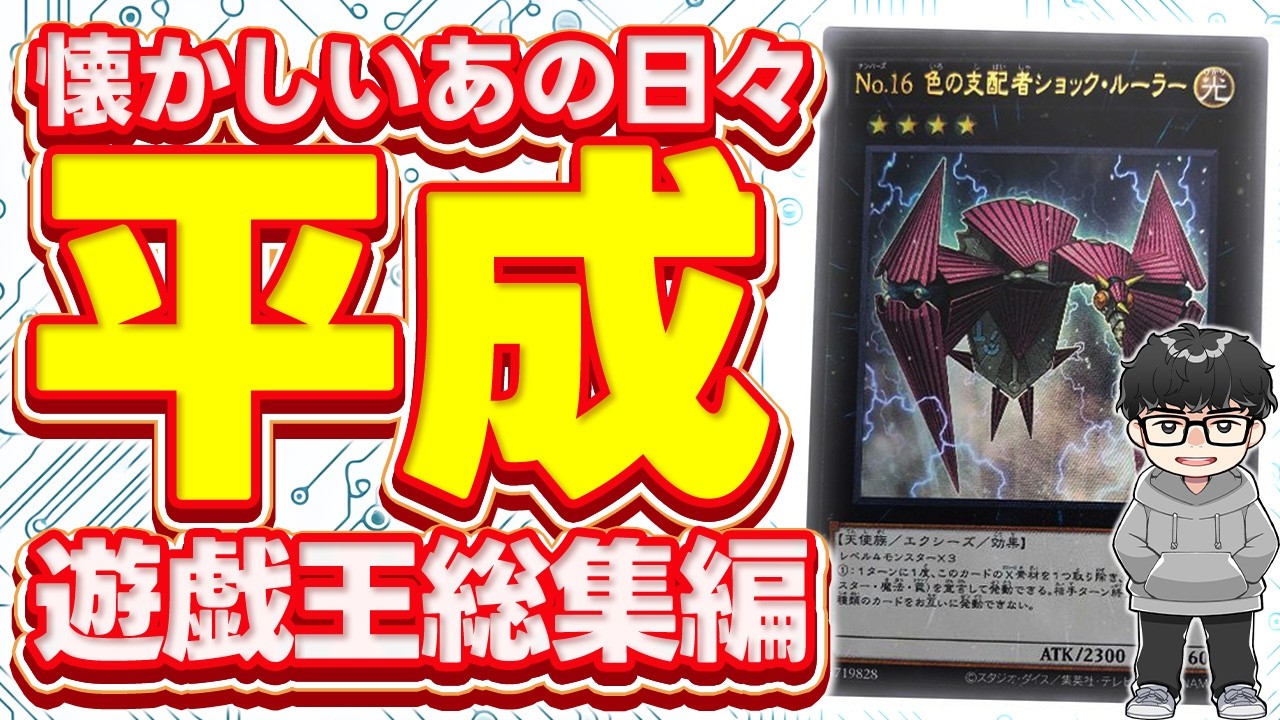 【遊戯王】『31歳のYPと一緒に平成に帰る』切り抜きまとめ【シーアーチャー切り抜き/遊戯王/マスターデュエル】