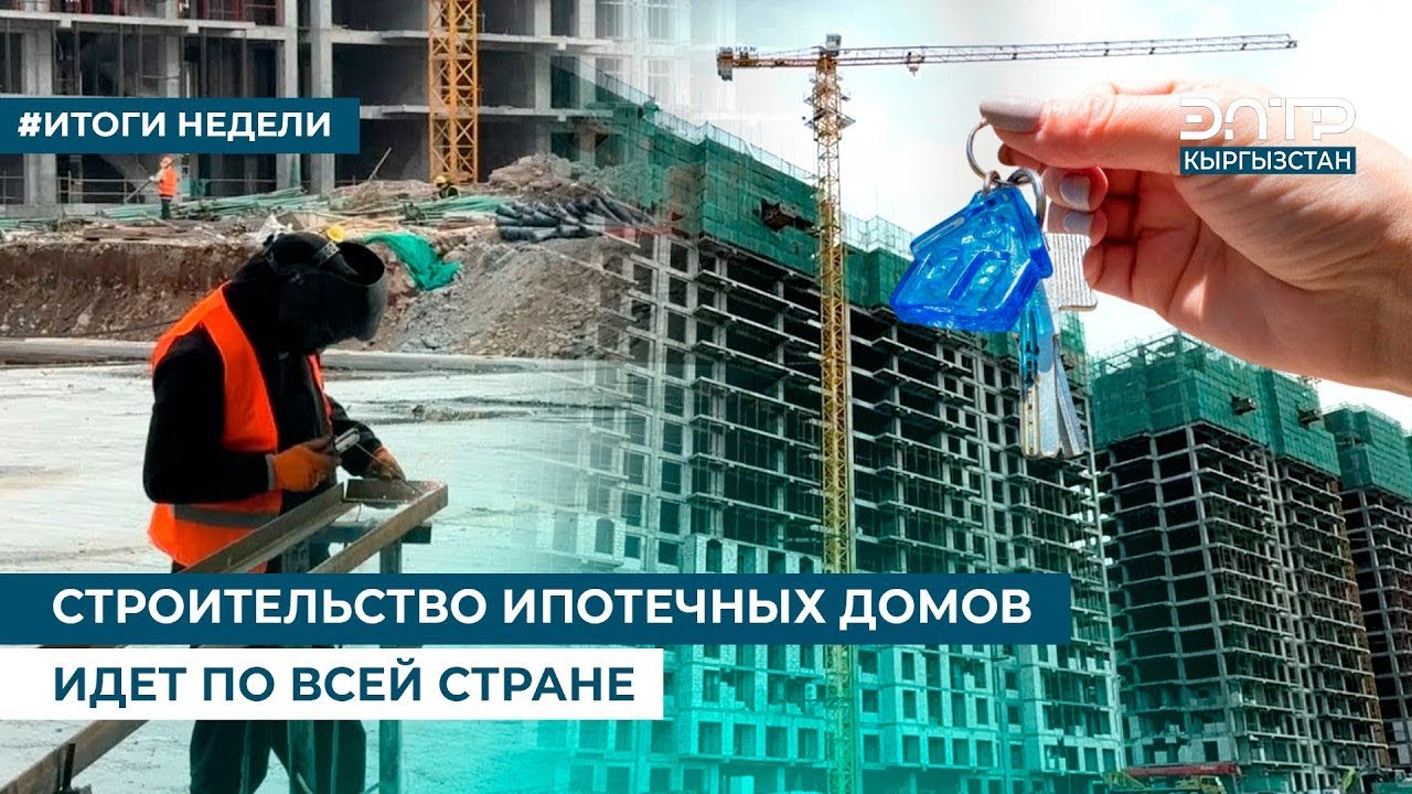 СТРОИТЕЛЬСТВО ИПОТЕЧНЫХ ДОМОВ ИДЕТ ПО ВСЕЙ СТРАНЕ