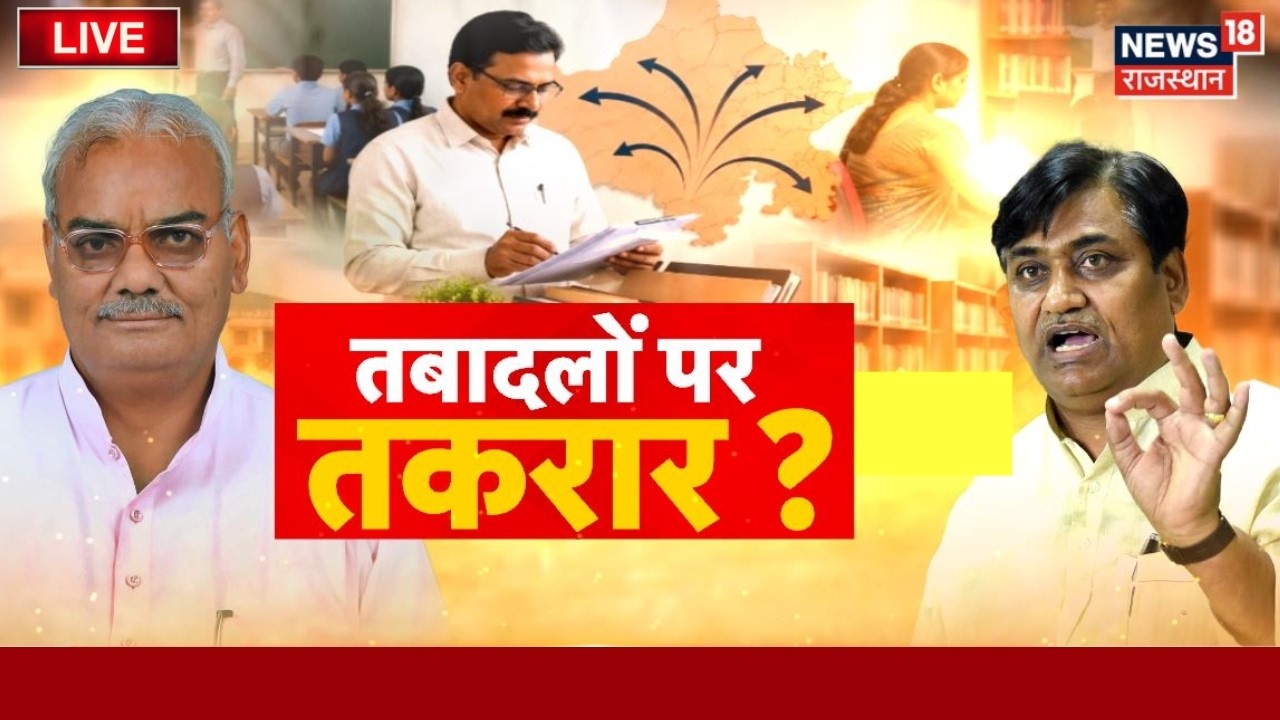 Rajasthan Transfer News LIVE : तबादला सूची या 'बदला सूची'? | BJP| Congress | Transfer News|Rajasthan