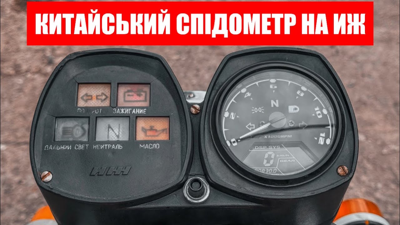 НАЙКРАЩЕ РІШЕННЯ ДЛЯ ИЖА | ВСТАНОВЛЕННЯ ЕЛЕКТРОННОГО СПІДОМЕТРА З КИТАЮ, НАСТРОЙКА ТАХОМЕТРА.