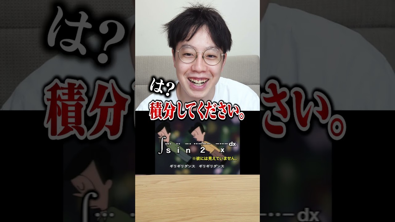 モールス信号で積分の問題出しても解ける説 #積分サークル #積サー #はいよろこんで  #ギリギリダンス @SuppokoPeppoko  #subscribe #shorts