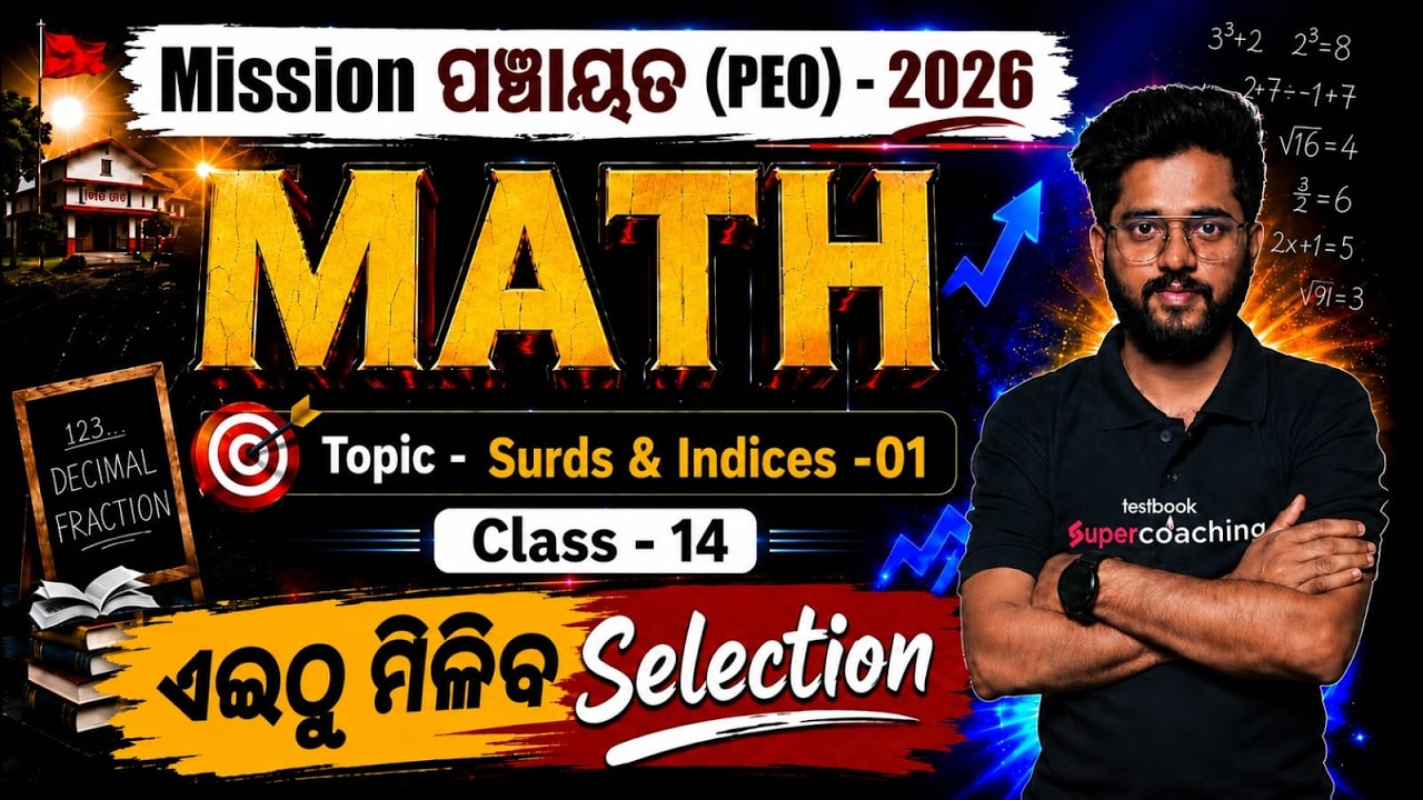 OSSSC PEO Math Class 14 | SURDS AND INDICES-01 for Panchayat Executive Officer 2026