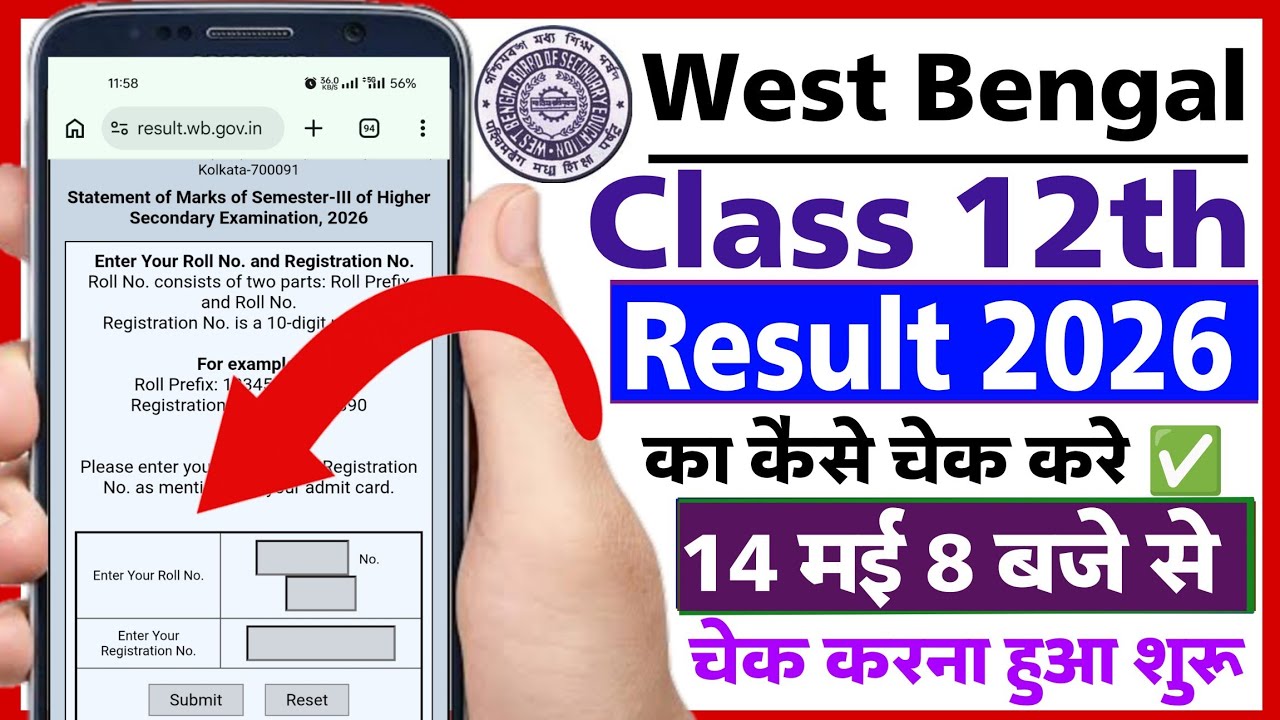 West Bengal Class 12th result check kaise kare | how to check west bengal 12th result 2026