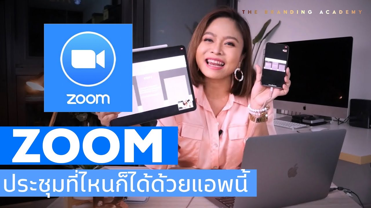 สอนการใช้ ZOOM MEETING ครบ จบ ในคลิปเดียว