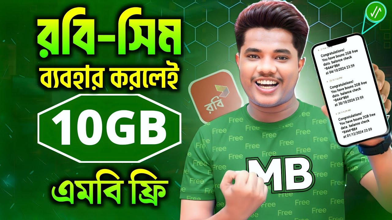 Robi Free Mb Offer 2026 | রবি সিমের ফ্রি এমবি | Robi Sim Free Mb Offer | Robi Free Internet Bonus