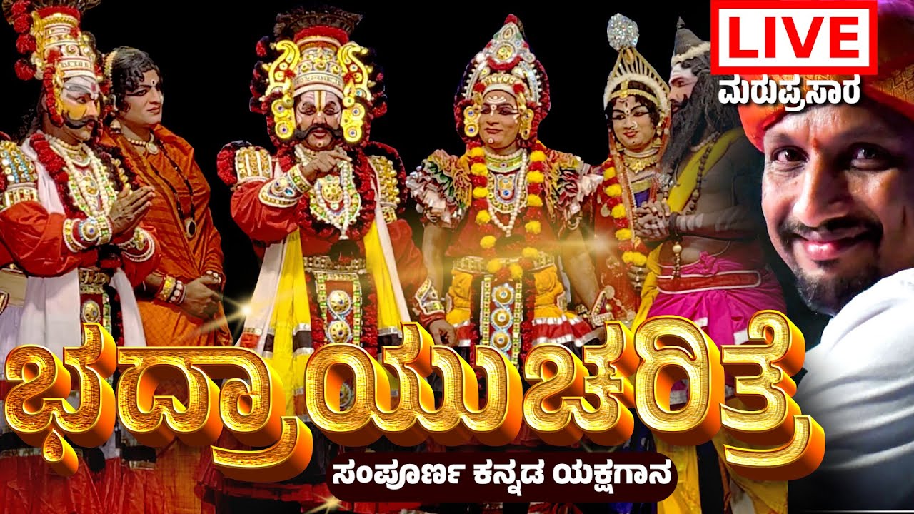 🛑ಮರುಪ್ರಸಾರ🛑ಭದ್ರಾಯುಚರಿತ್ರೆ-Bhadrayu Charitre🙏 KANNADA YAKSHAGANA FULL-PAVANJE MELA-SATISH SHETTY PATL