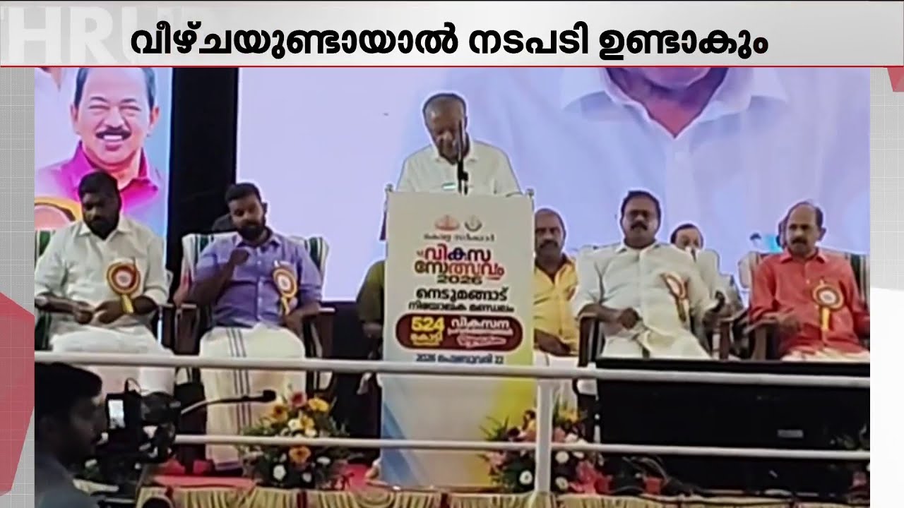 'നെടുമങ്ങാട് ജില്ലാ ആശുപത്രിയെ കുറിച്ചുള്ള പരാതികൾ പരിഹരിക്കും' | Kerala CM