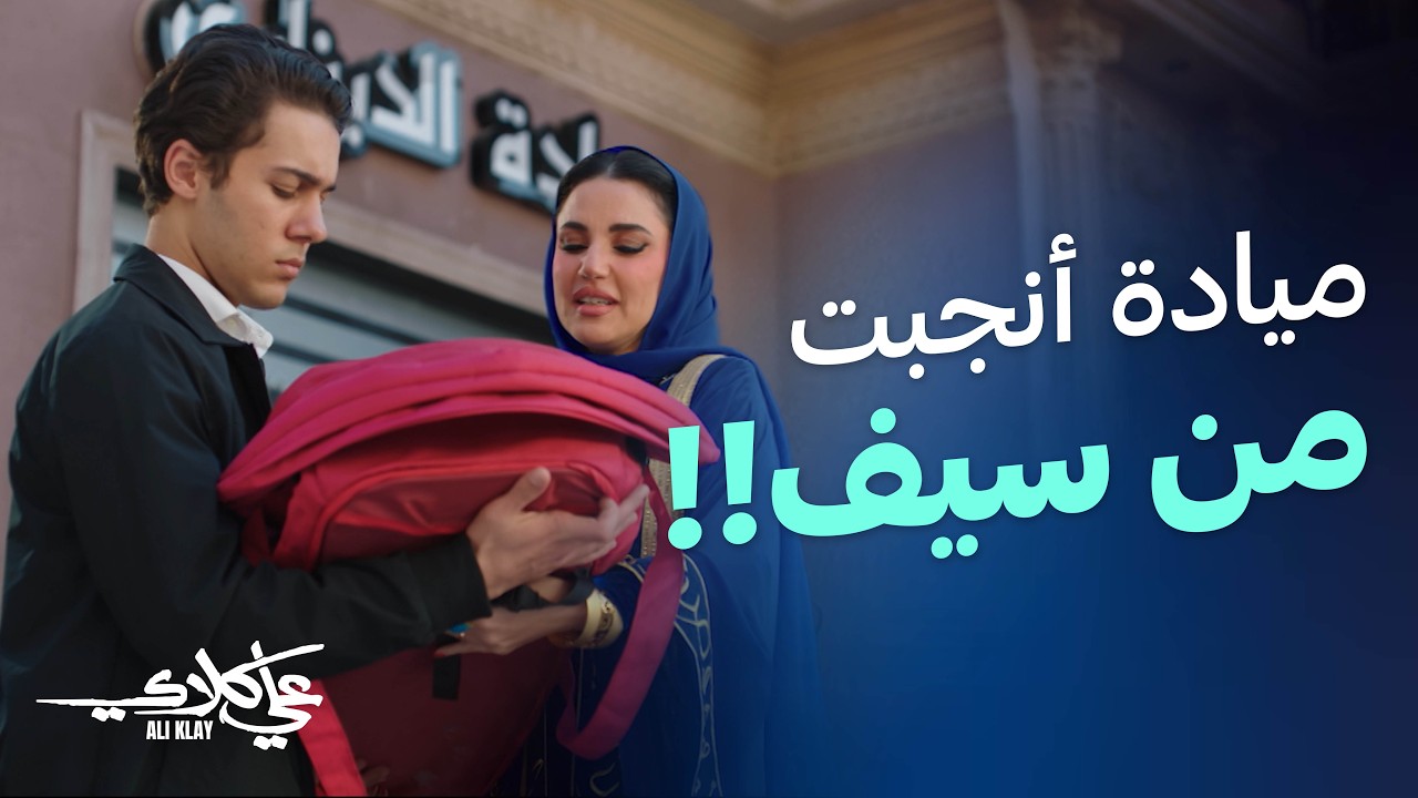 ميادة رجعت بمولودها 