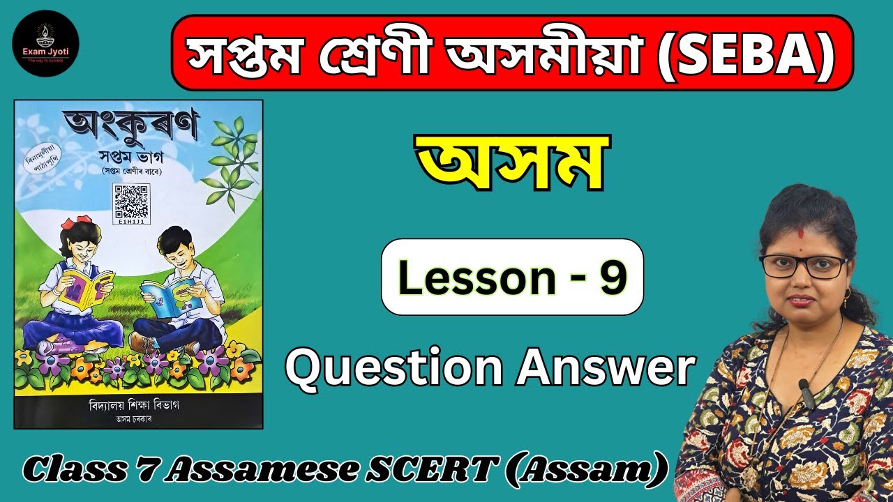Class 7 Assamese Chapter 9 Question Answer | অসম | Class 7 Assamese Lesson 9 | G9F5E1