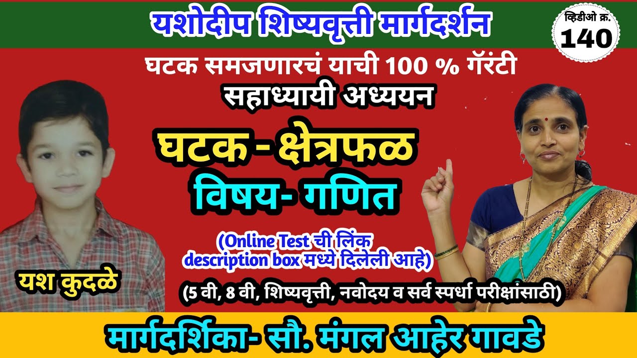 7 वी शिष्यवृत्ती|नवोदय|गणित|क्षेत्रफळ|आयत|चौरस|Scholarship|Navodaya|Maths|Area|Rectangle|kshetraphal