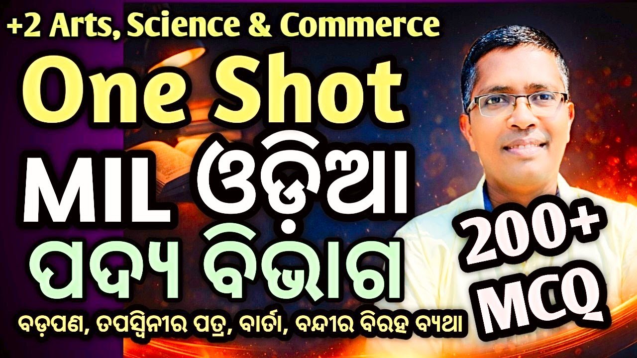 MIL Odia one shot mcq padya bibhaga marathan for board exam 2026  #chseodisha #hksir #mychseclass