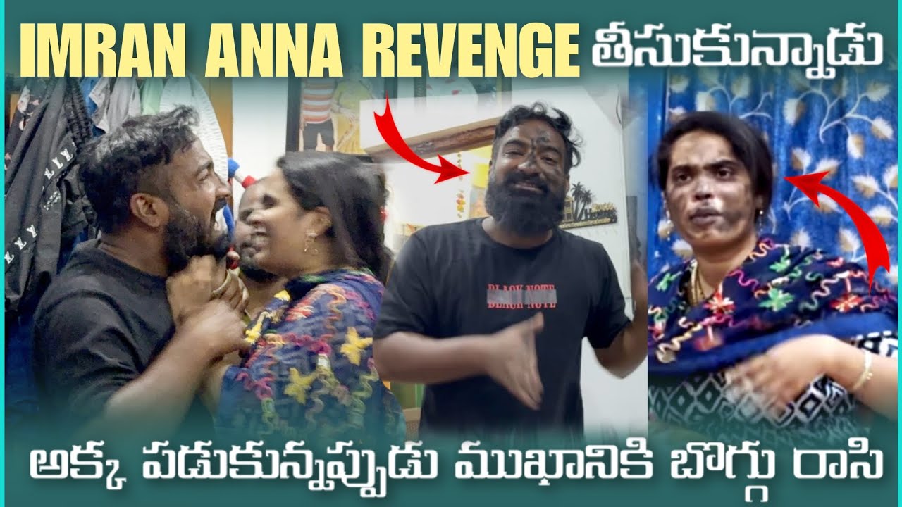 imran Anna Revenge తీసుకున్నాడు అక్క పడుకున్నప్పుడు ముఖానికి బొగ్గు రాసిండు | Pareshan Family