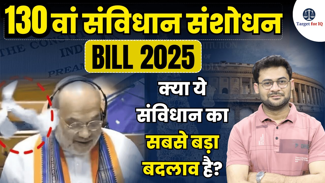 130th Constitutional Amendment Bill 2025 | Disqualification of Ministers, Rule of Law & Article 75