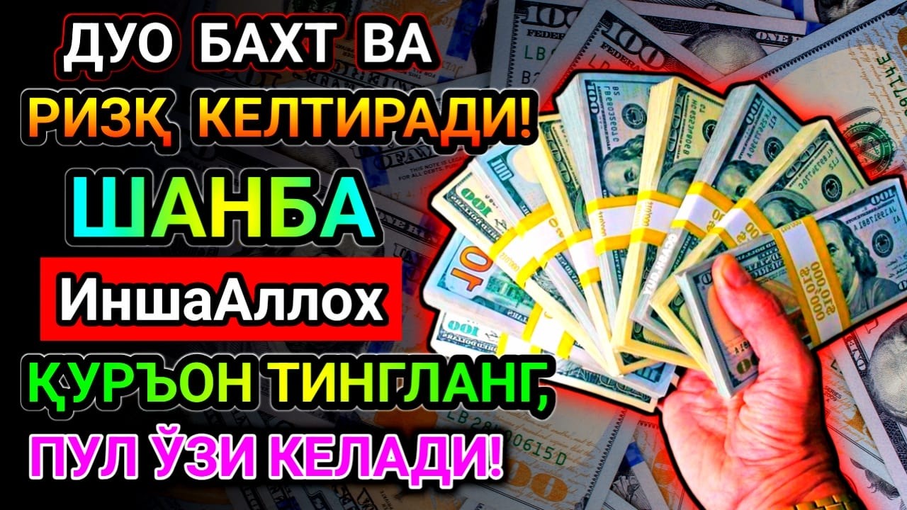 Иш йулларингиз очилади, кутмаган жойингиздан бойлик кела бошлайди, дуолар
