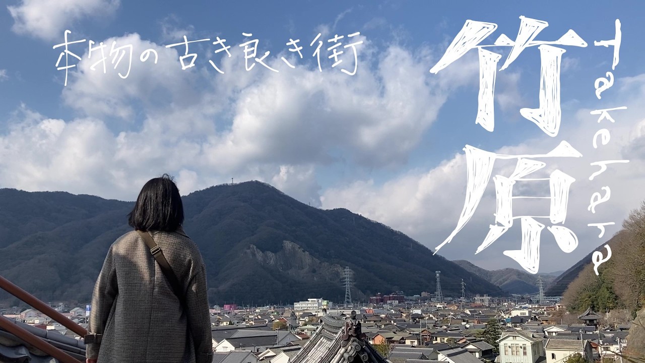 【一人旅】