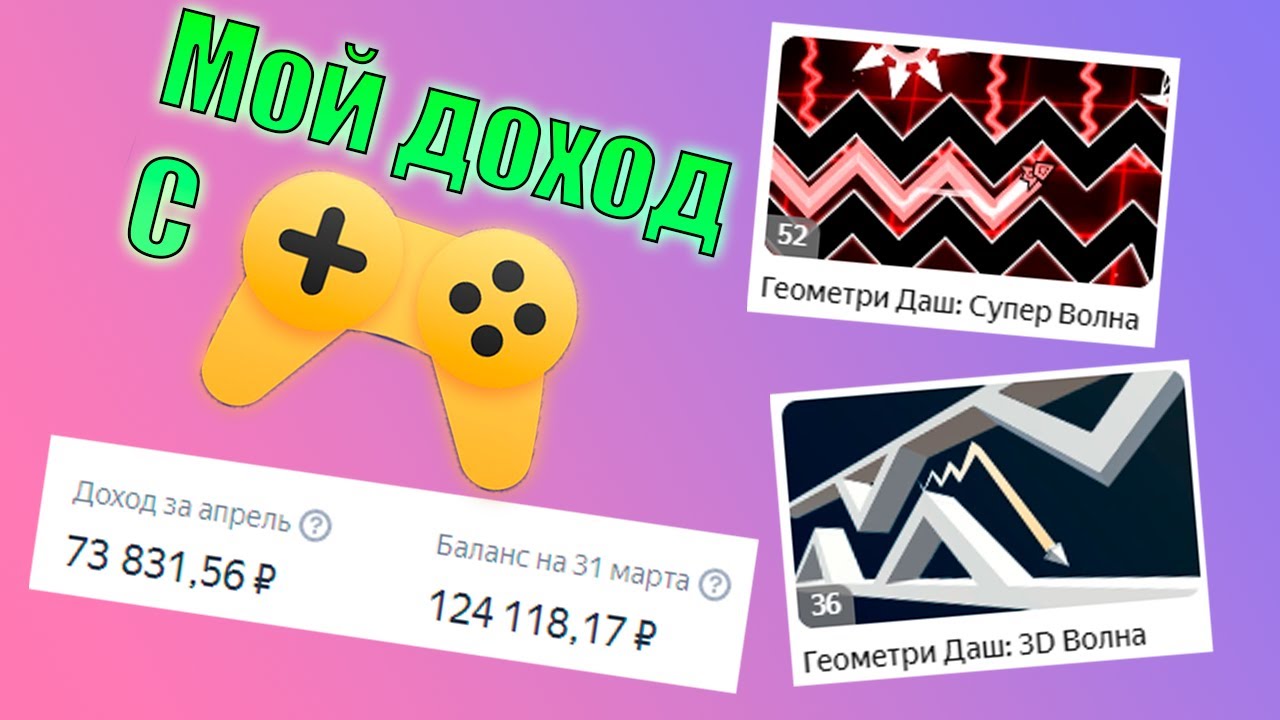 Сколько заработал школьник за год на яндекс играх?!