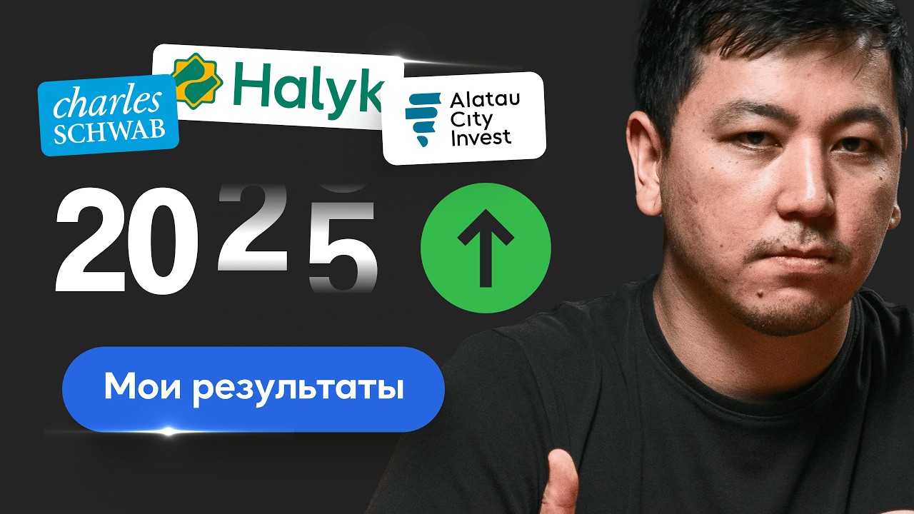 ИТОГИ моих инвестиций за 2025 год | Доходность и дивиденды
