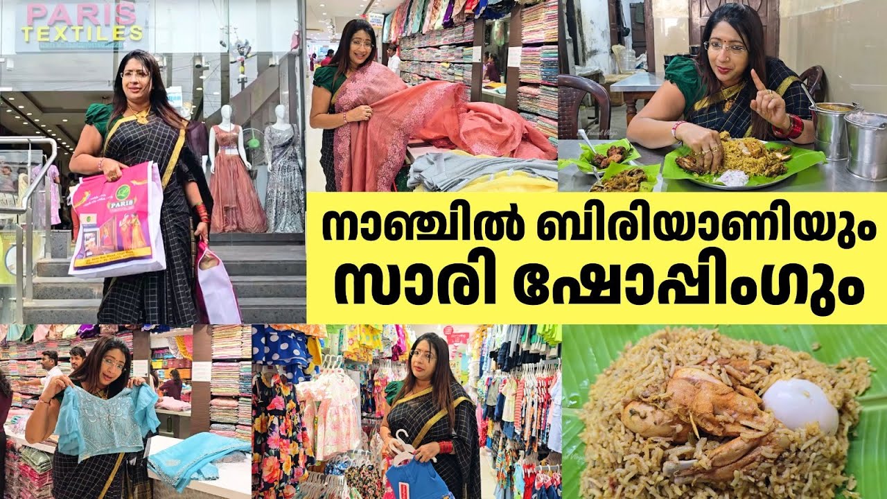 നാഞ്ചിൽ ബിരിയാണിയും സാരി ഷോപ്പിംഗും | Nanjil Biryani & Saree Shopping in Nagarcoil