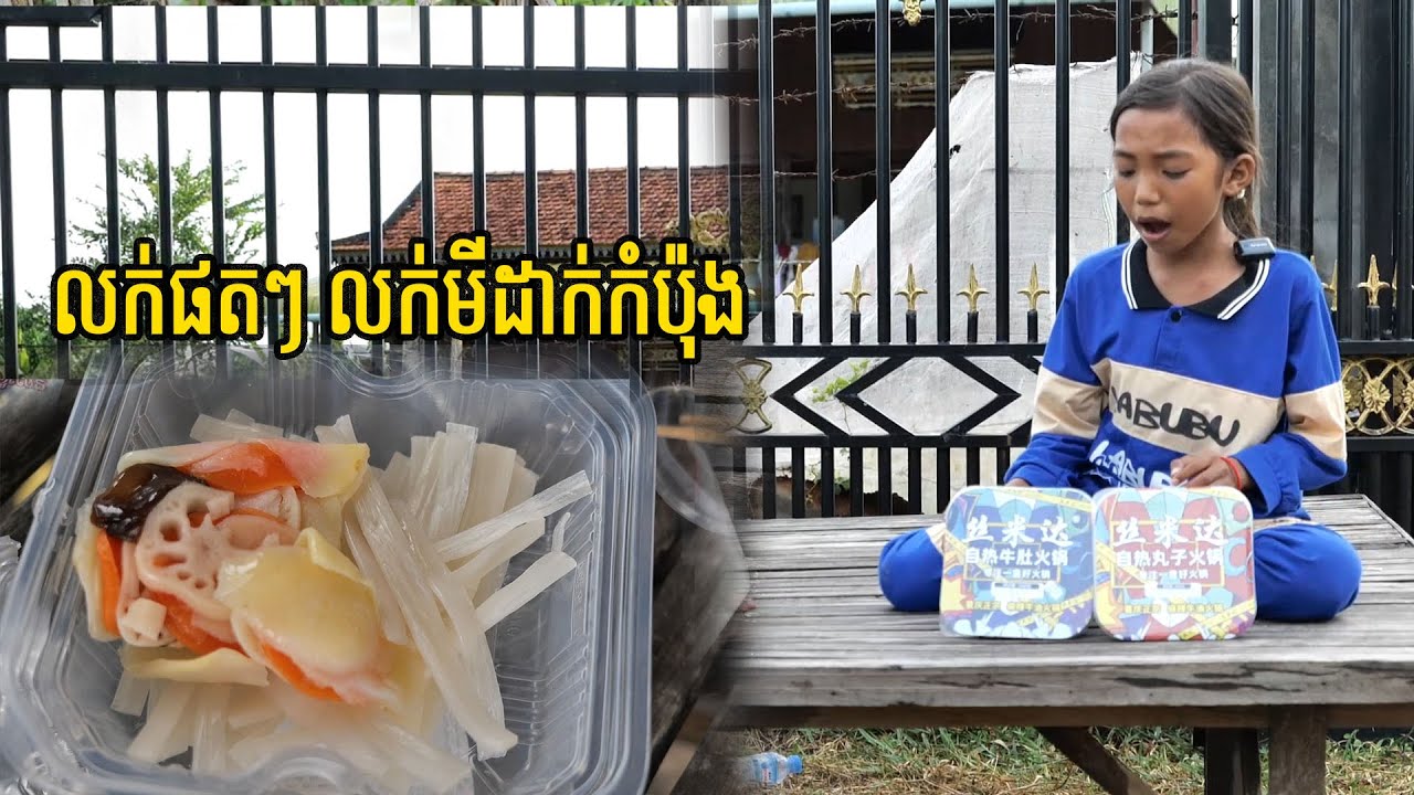 លក់ផតៗ លក់មីដាក់កំប៉ុង