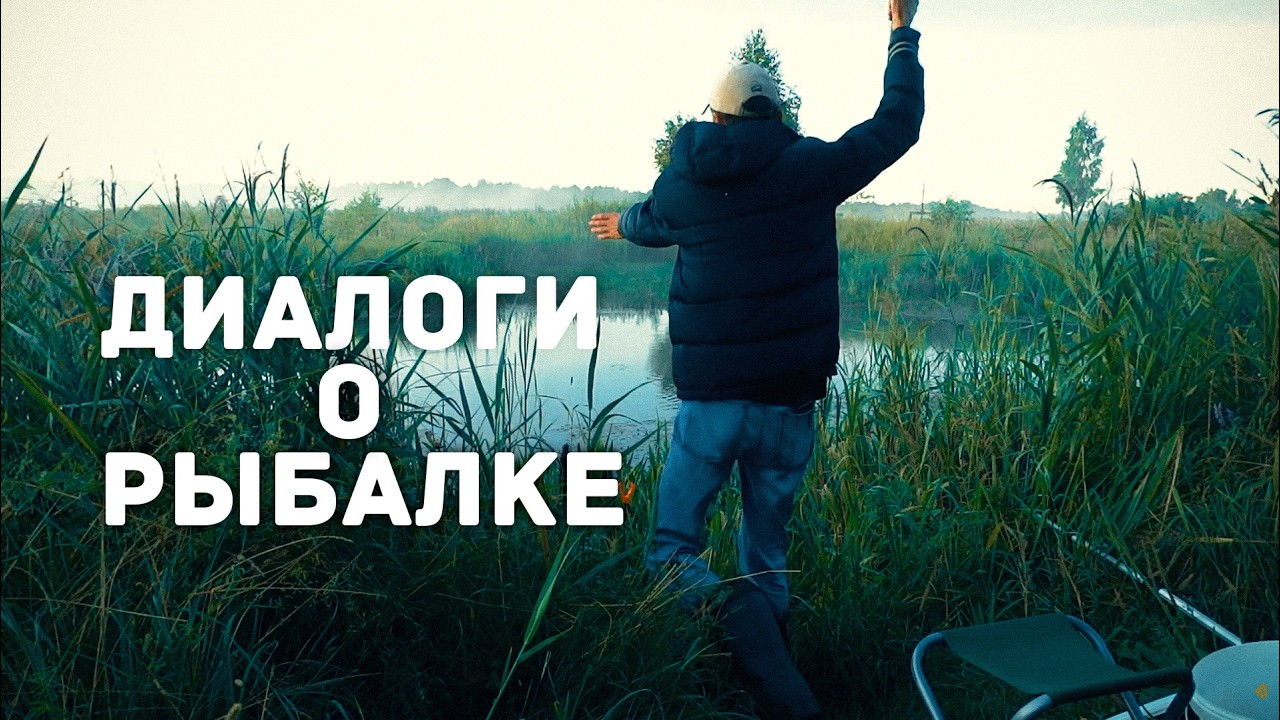 И такая РЫБАЛКА бывает... ШАГ в ТИШИНУ. РЫБАЛКА в БЕЛАРУСИ.