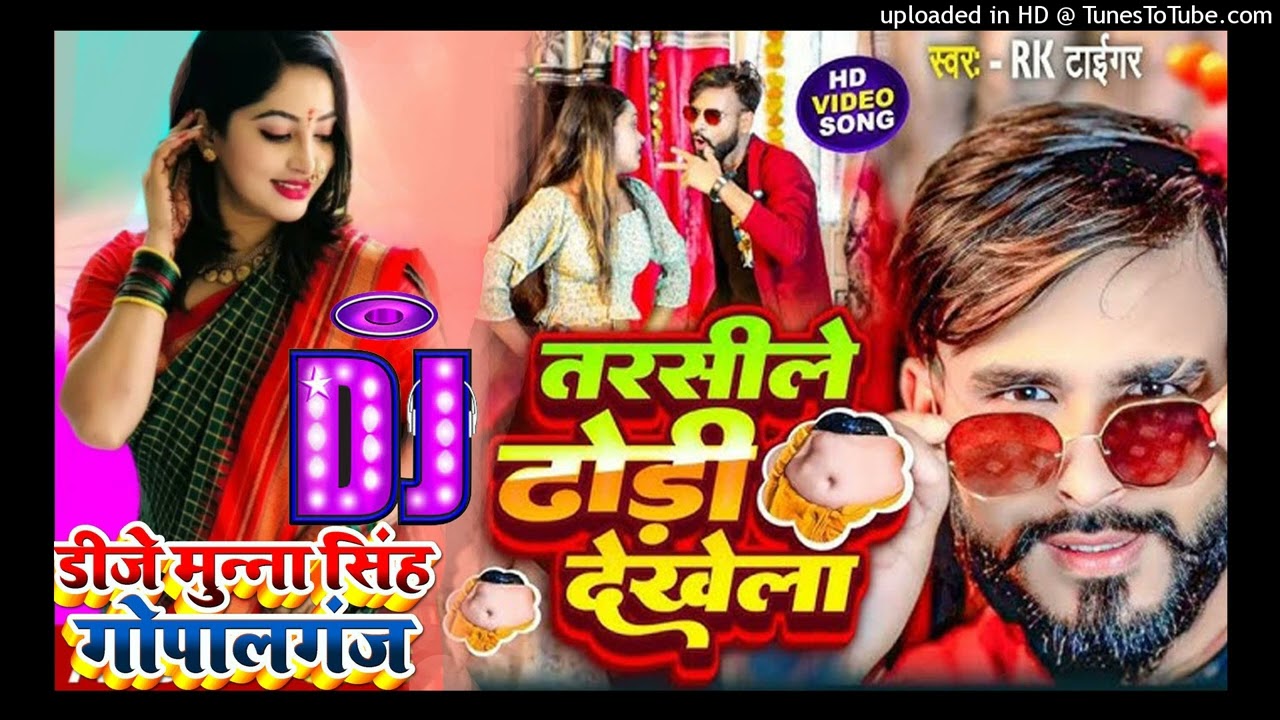Ham Tarsile Gori Tohar Dhodi Dekhela Dj Munna Gopalganj | Kaha Bate Ghar Kaha Tohar Naam Rk Tiger Dj