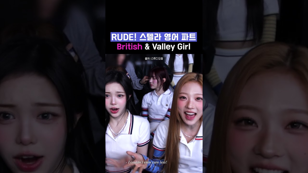 감다살 스텔라의 'RUDE!' 영국 발음 vs 오리지널