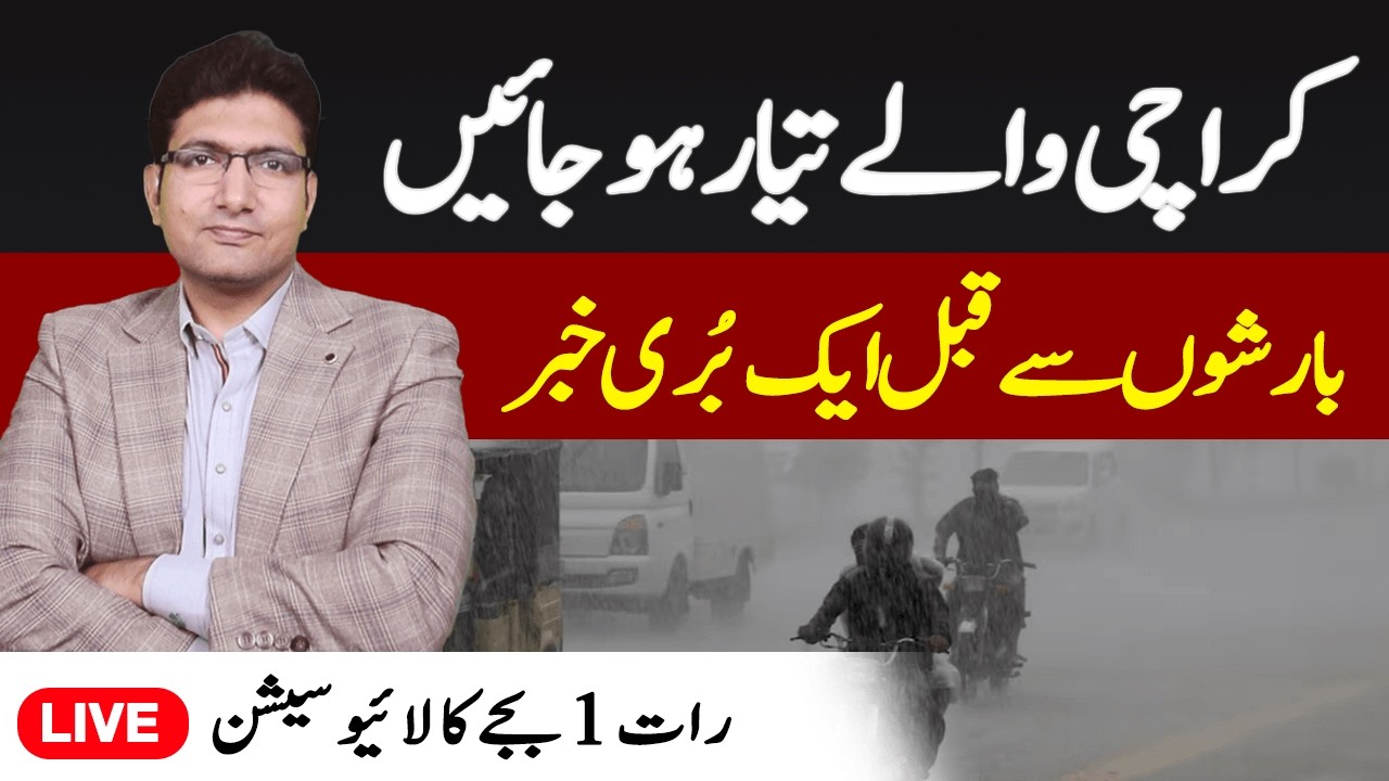 Monsoon deep depression update for Karachi and other parts of Sindh - Live with Adil Khanzada