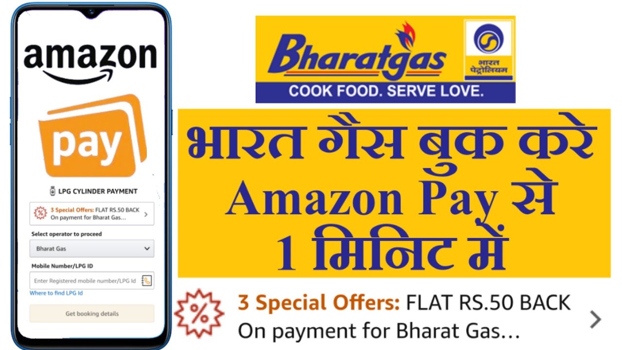 Amazon Pay Se Book Kare Bharat Gas | Amazon Bharat Gas Booking | Amazon Bhart Gas