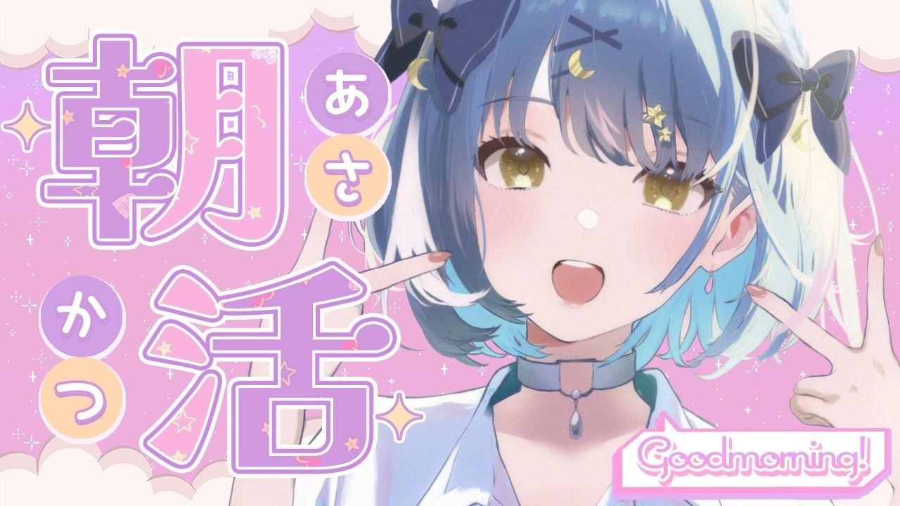 【歌枠/singing】久しぶりに朝活！ #歌枠 #雑談 #vtuber #朝活