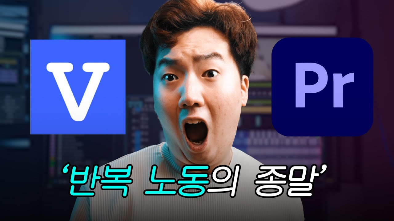 컷편집, 자막 작업에 더이상 고통받지 않는 방법
