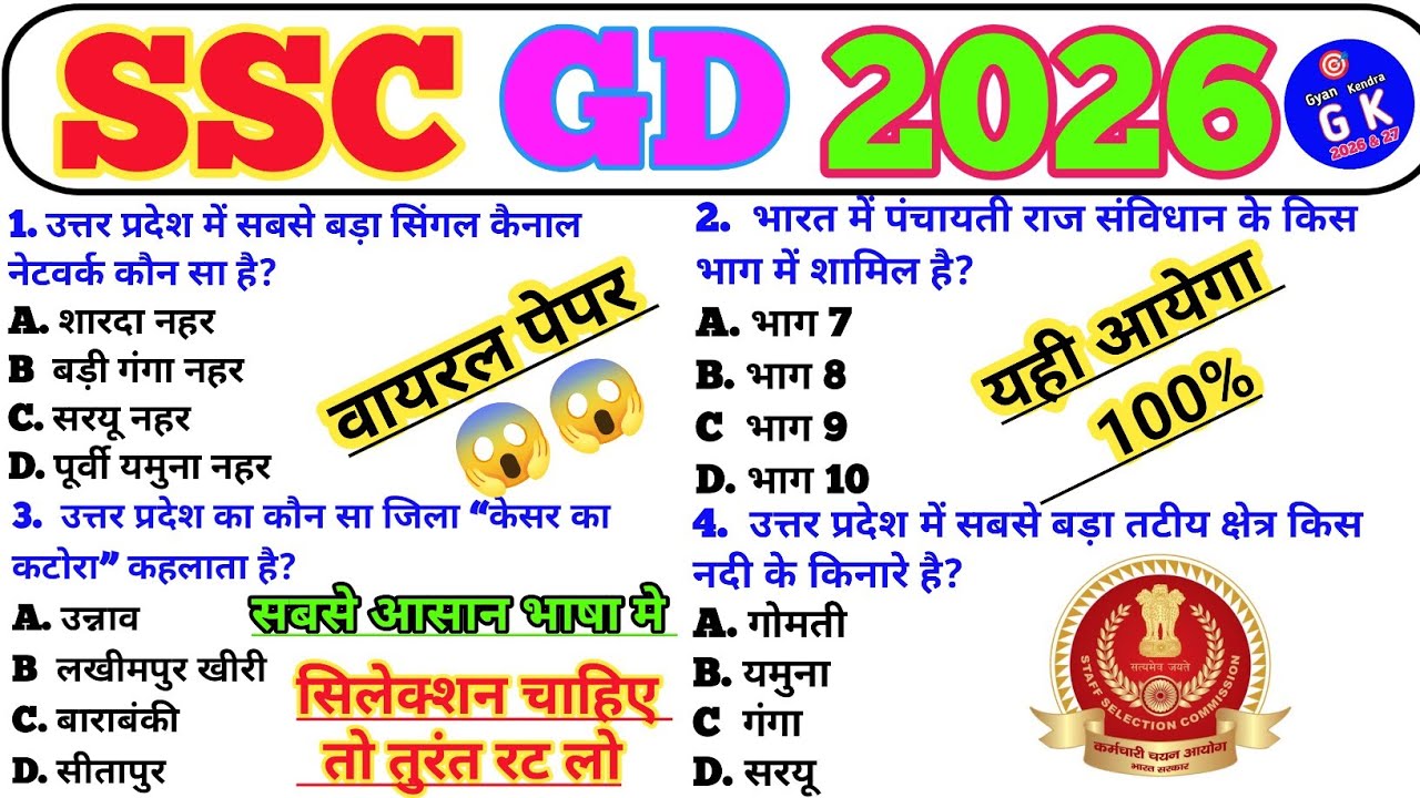 SSC GD 23 February Paper Solution 2026😱SSC GD Expected Questions | SSC GD Important Questions Class🔥