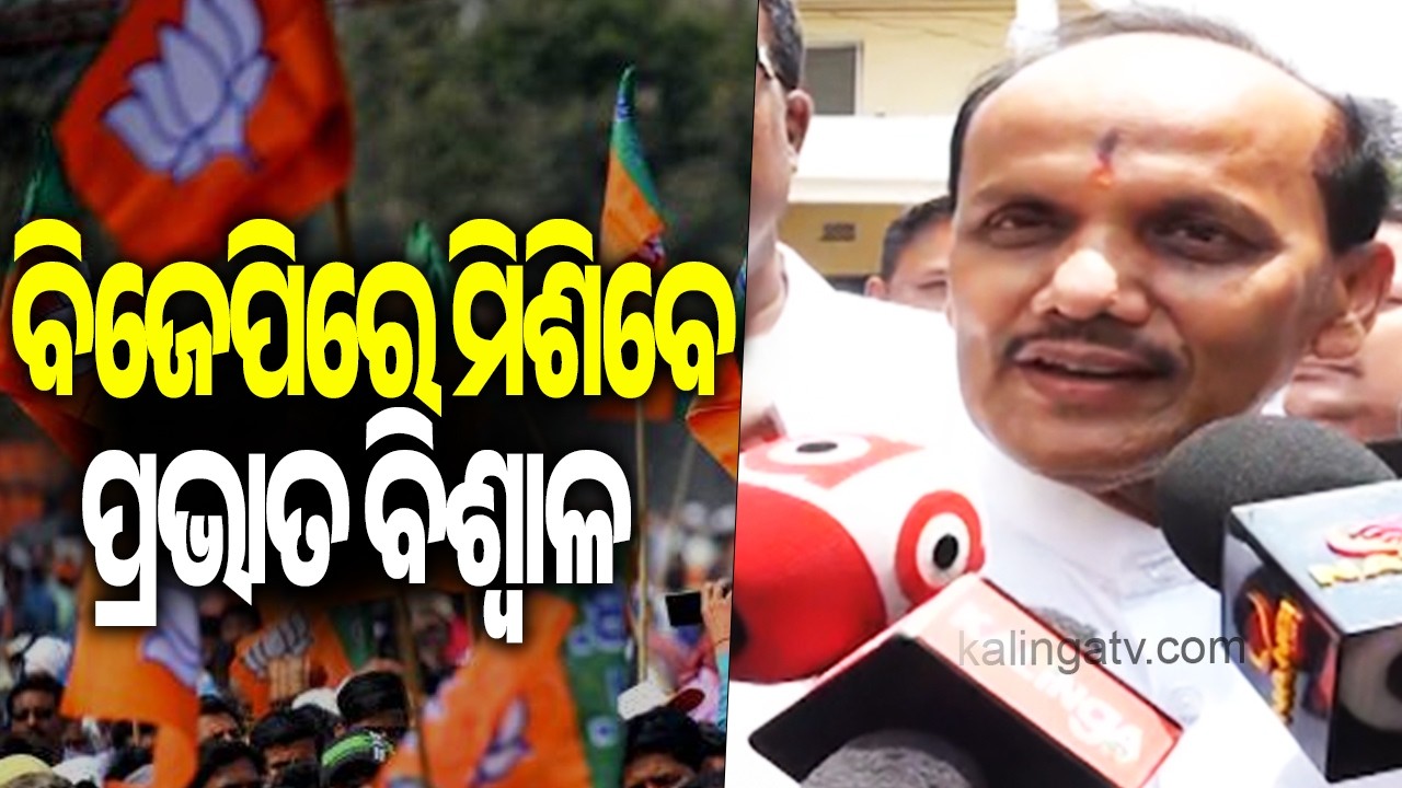 Senior BJD Leader Prabhat Biswal to Join BJP Today | Kalinga TV