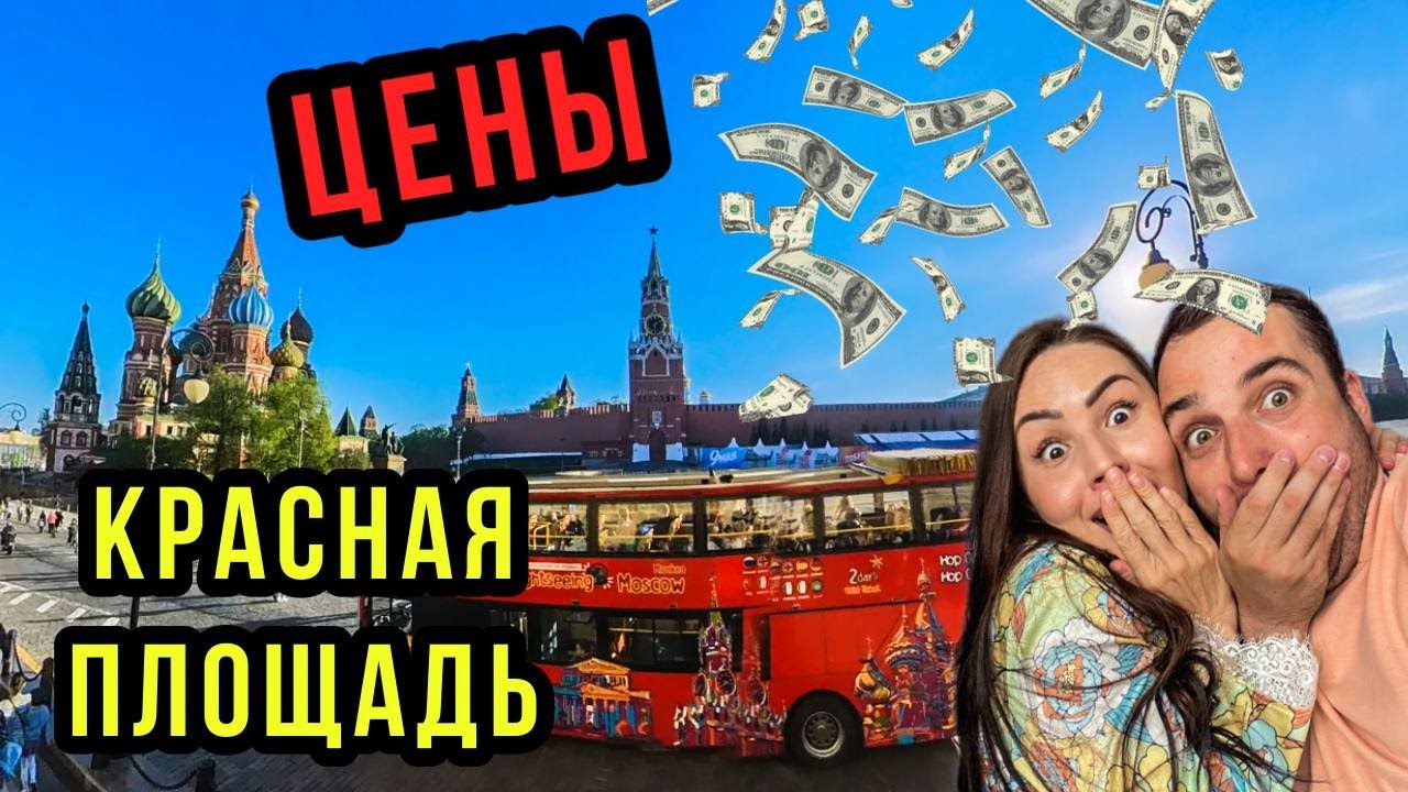 Настоящая КРАСНАЯ площадь 2024/ЦЕНЫ 2024 сумасшедшие/Я шагаю по Москве в парк Зарядье/Парящий мост