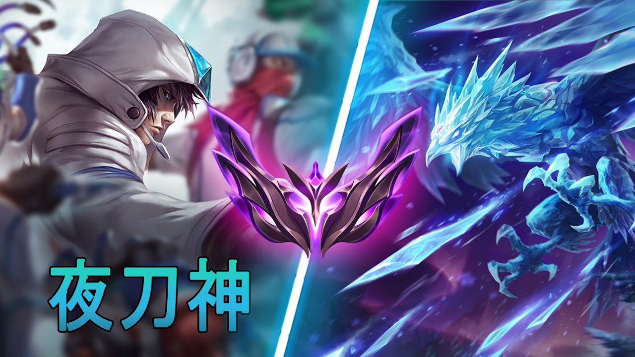 [夜刀神] Yedaoshen Talon vs Anivia | CN Master