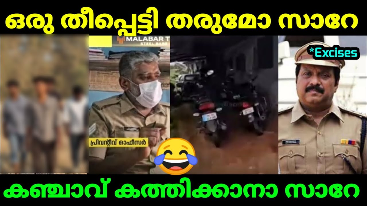 ഒരു തീപ്പെട്ടി തരുമോ കഞ്ചാവ് കത്തിക്കാനാണ്😂| Students | Excses | Excses Students Troll | Idukki |